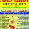 उत्तर प्रदेश सामान्य ज्ञान FREE PDF DOWNLOAD UP GK FOR ALL UP EXAMS BY AKKU GYAN TAK