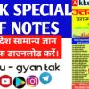 उत्तर प्रदेश SPECIAL GK PDF FREE DOWNLOAD