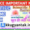 जीव-जंतुओं के वैज्ञानिक नाम से संबंधित महत्वपूर्ण जानकारियां by Akku Gyan Tak