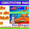 भारतीय संविधान में अलग-अलग देशों के संविधान से ली गई महत्वपूर्ण विशेषताएं by Akku gyan Tak
