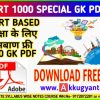 NCERT BASED 1000 GK IMPORTANT QUESTION FOR ALL EXAM BY AKKY GYAN TAK