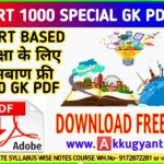 NCERT BASED 1000 GK IMPORTANT QUESTION FOR ALL EXAM BY AKKY GYAN TAK