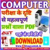 Computer special 1000-one-liner-PDF- FOR YOUR EXAMby-akku-gyan-tak-.pdf
