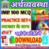 भारतीय अर्थव्यवस्था के 100 परीक्षा के लिए अति महत्वपूर्ण प्रश्न व्याख्या व्याख्या के साथ Economics-practice-set special -by-Akku-gyan-tak-.pdf