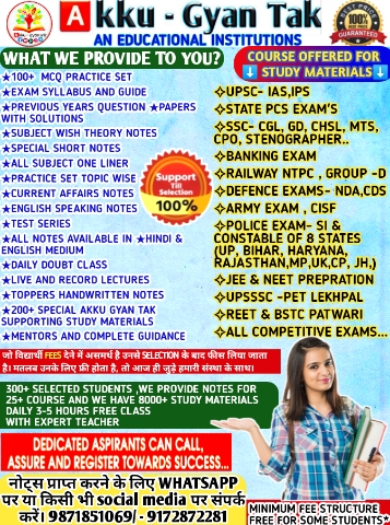 ADMISSION OPEN FOR GOVT JOB PREPRATION STUDY MATERIALS AND CLASSES BY AKKU GYAN TAK.
