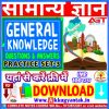 सामान्य ज्ञान gk-gs- practice set-3-one-liner-PDF-by-akku-gyan-tak-.pdf
