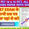 UPSSSC PET Exam 16 & 15 October 2022 All Shift Question Paper With solution:- यहां से देखे यूपी पीईटी परीक्षा 15 अक्टूबर 2022 के सभी शिफ्ट के प्रश्न उत्तर सहित |