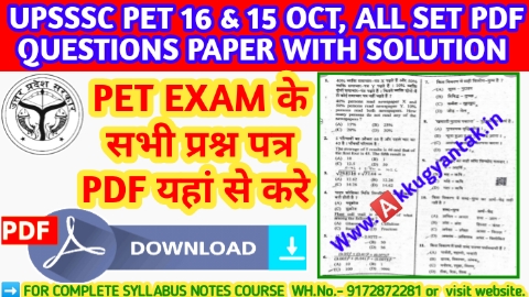 UPSSSC PET Exam 16 & 15 October 2022 All Shift Question Paper With solution:- यहां से देखे यूपी पीईटी परीक्षा 15 अक्टूबर 2022 के सभी शिफ्ट के प्रश्न उत्तर सहित |