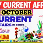 18 OCTOBER 2022 करेंट अफेयर्स PDF DOWNLOAD | Daily Current Affairs pdf in Hindi, current affairs by akku gyan tak
