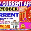 24 October current affairs in hindi , करेंट अफेयर्स pdf download, today current affairs pdf by Akku Gyan Tak