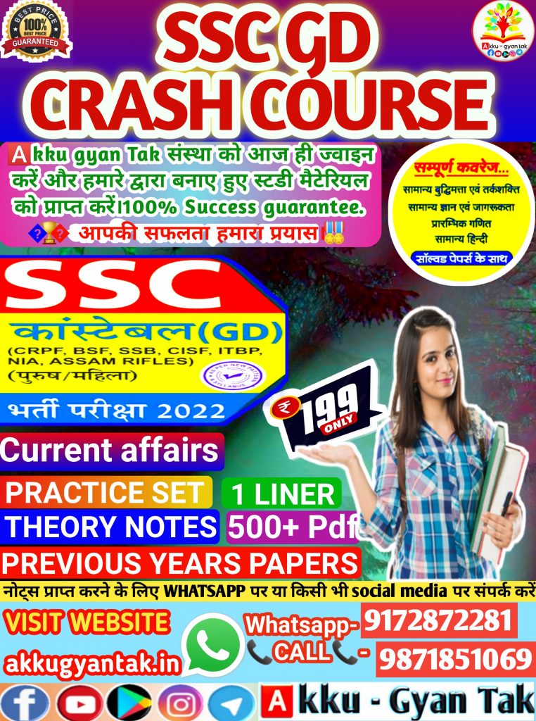 SSC GD COMPLETE PDF NOTES COURSE DETAILS BY AKKU GYAN TAK - Akku Gyan Tak
