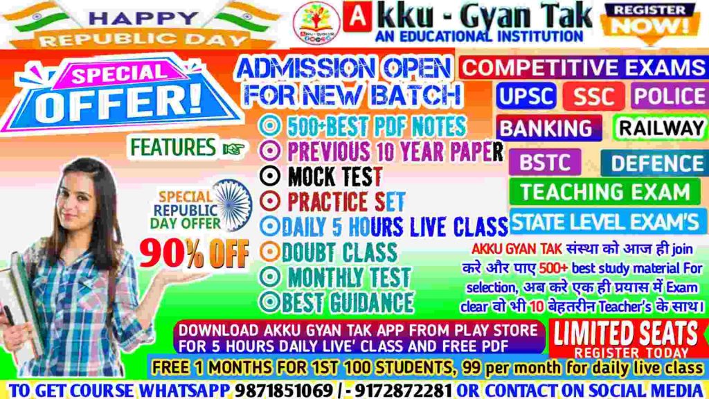 REPUBLIC DAY CRASH COURSE OFFER FOR COMPETITIVE EXAMS PREPRATION