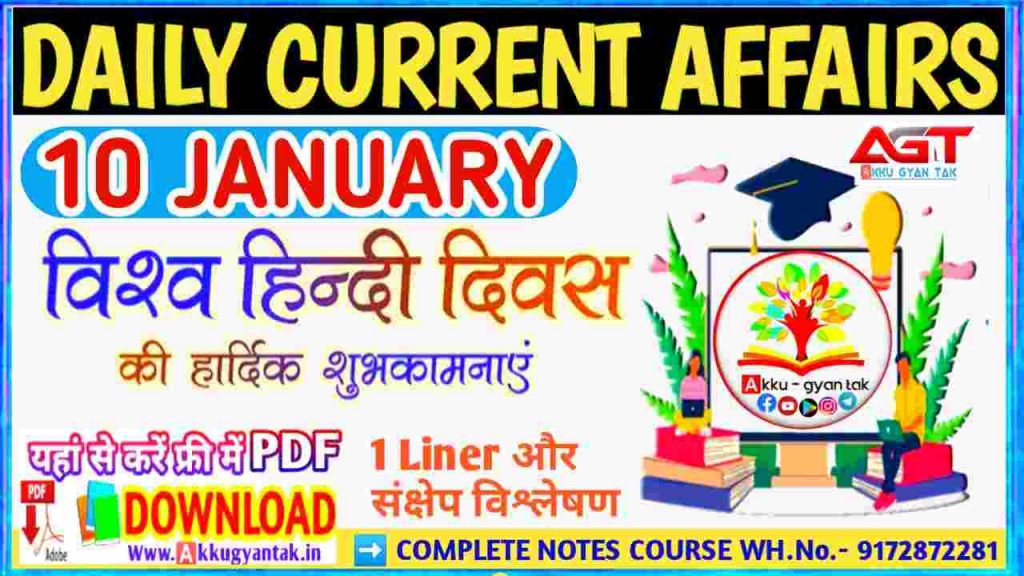 10 January Current Affair 1 LINER and details by akku-gyan tak