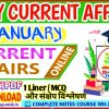 13 JANUARY CURRENT AFFAIRS MCQ BY AKKU GYAN TAK.