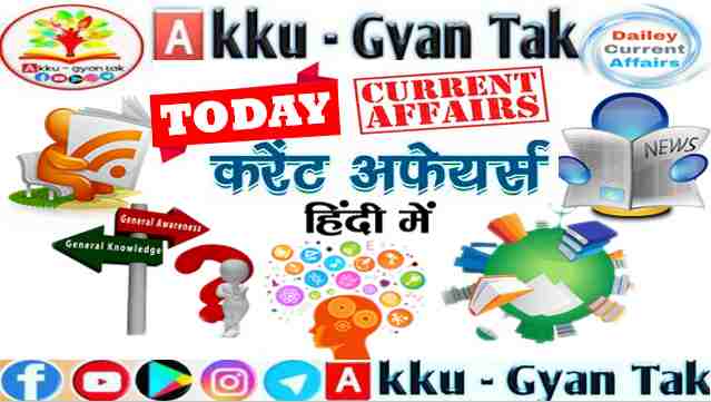 25 MARCH CURRENT AFFAIRS