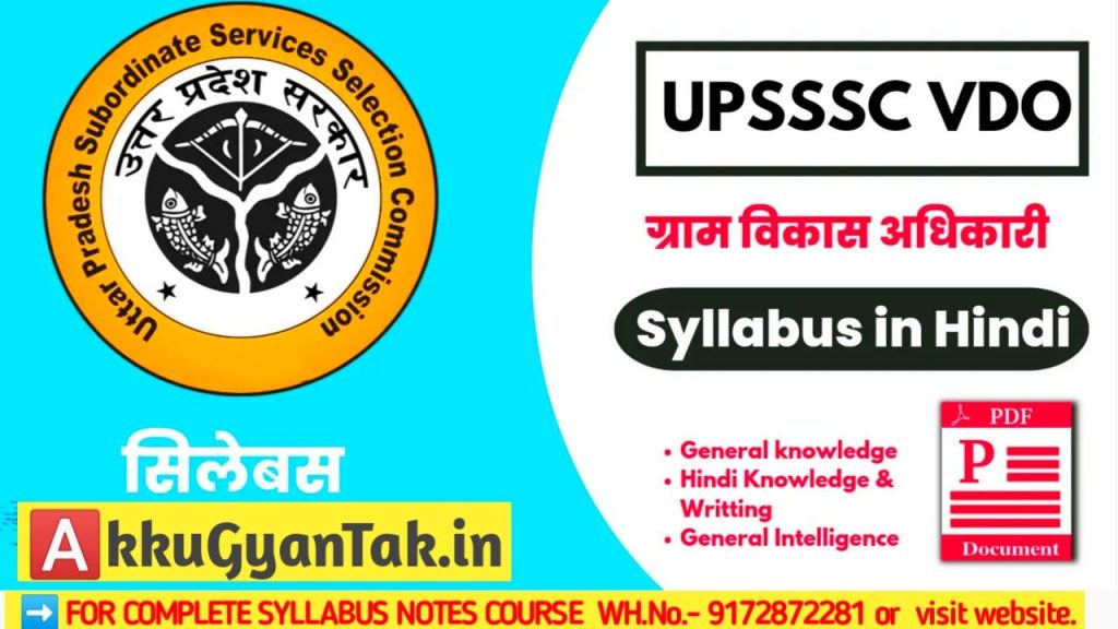 UPSSSC VDO COMPLETE SYLLABUS AND EXAM PATTERN