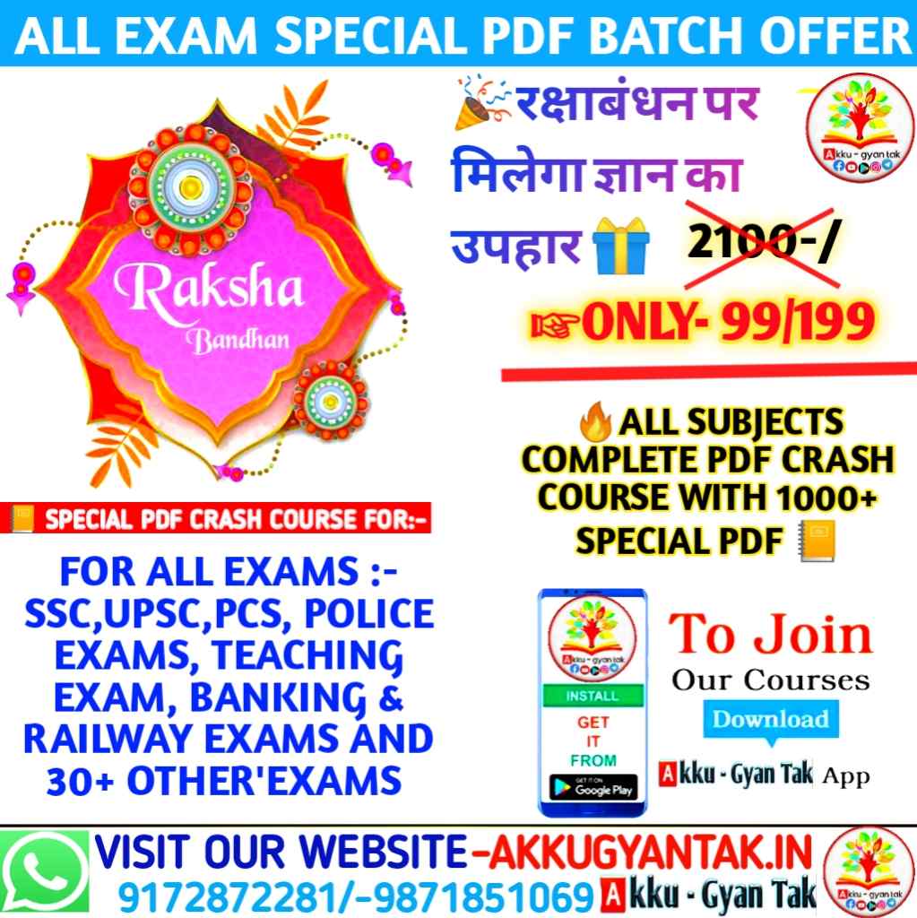 SPECIAL PDF NOTES FOR ALL EXAM – RAKSHABANDHAN OFFERS
