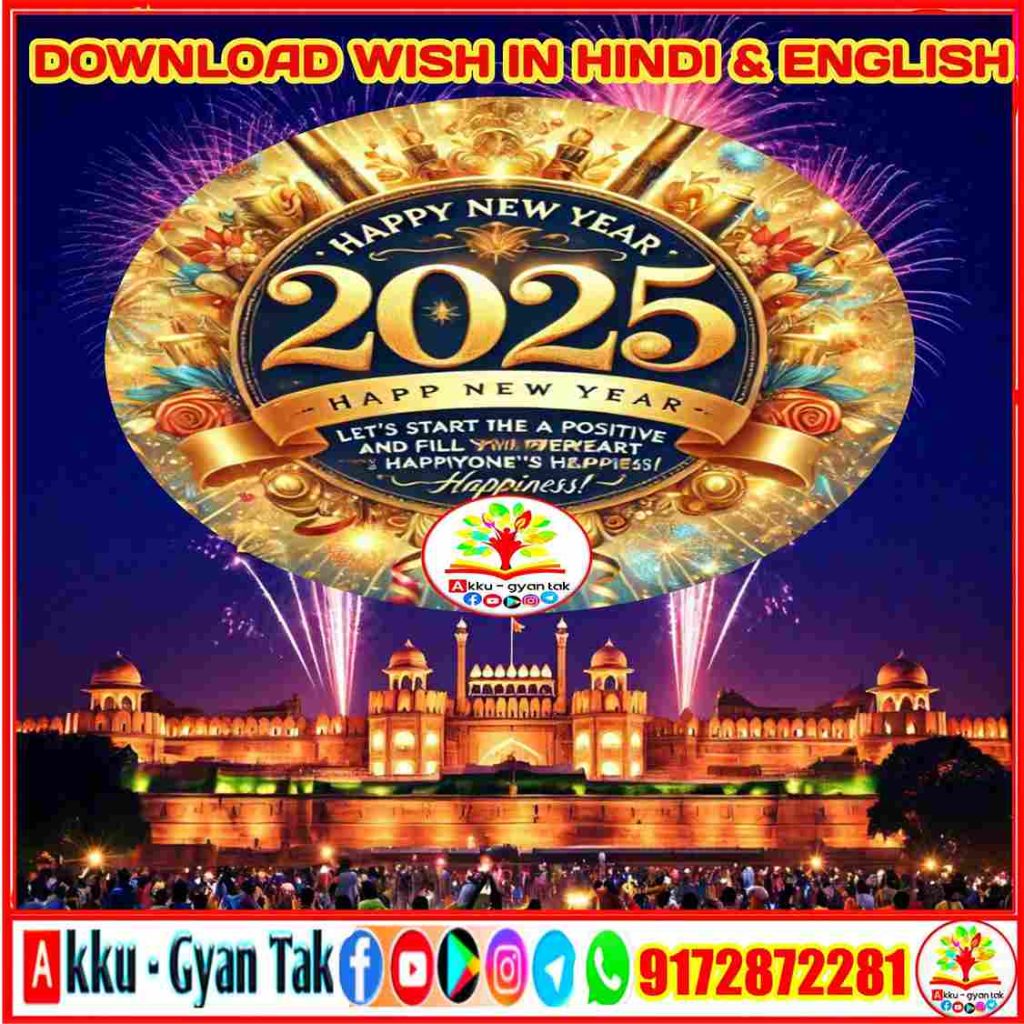 HAPPY NEW YEAR 2025 WISHES DOWNLOAD IN HINDI AND ENGLISH.