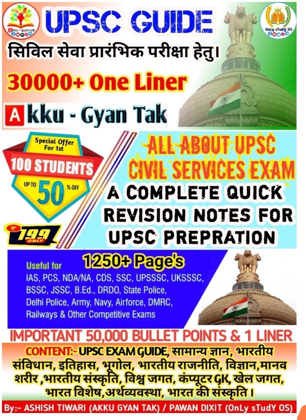 UPSC GUIDE NOTES + 30000 GK/GS ONELINER best Question.
