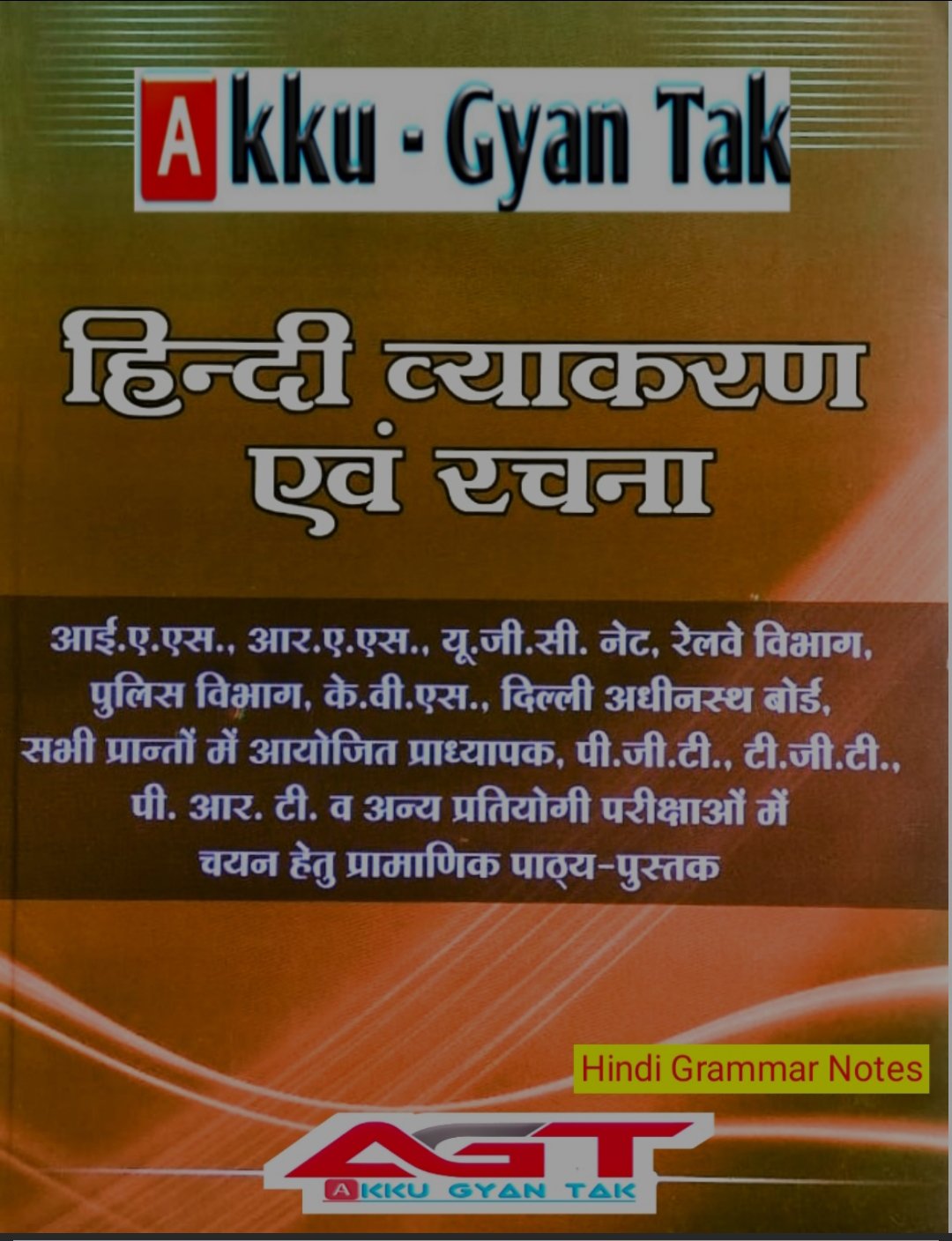 सम्पूर्ण हिंदी व्याकरण एवं रचना- Hindi Grammar Special Notes by Akku - Gyan Tak.