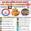 UP Police 2026 Special Selection PDF Batch – UPSI, Constable & Homeguard Notes @ ₹199