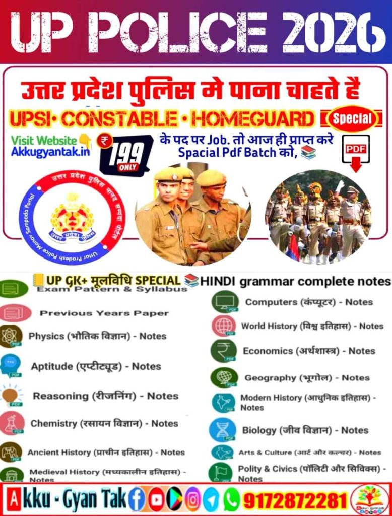 UP Police 2026 Special Selection PDF Batch – UPSI, Constable & Homeguard Notes @ ₹199