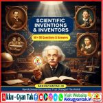 वैज्ञानिक उपकरण और उनके आविष्कारक: क्या आपको पता है इन 50 महान आविष्कारों के जनक कौन हैं? (GK Guide 2026)