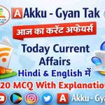 20 January 2026 Current Affairs in Hindi