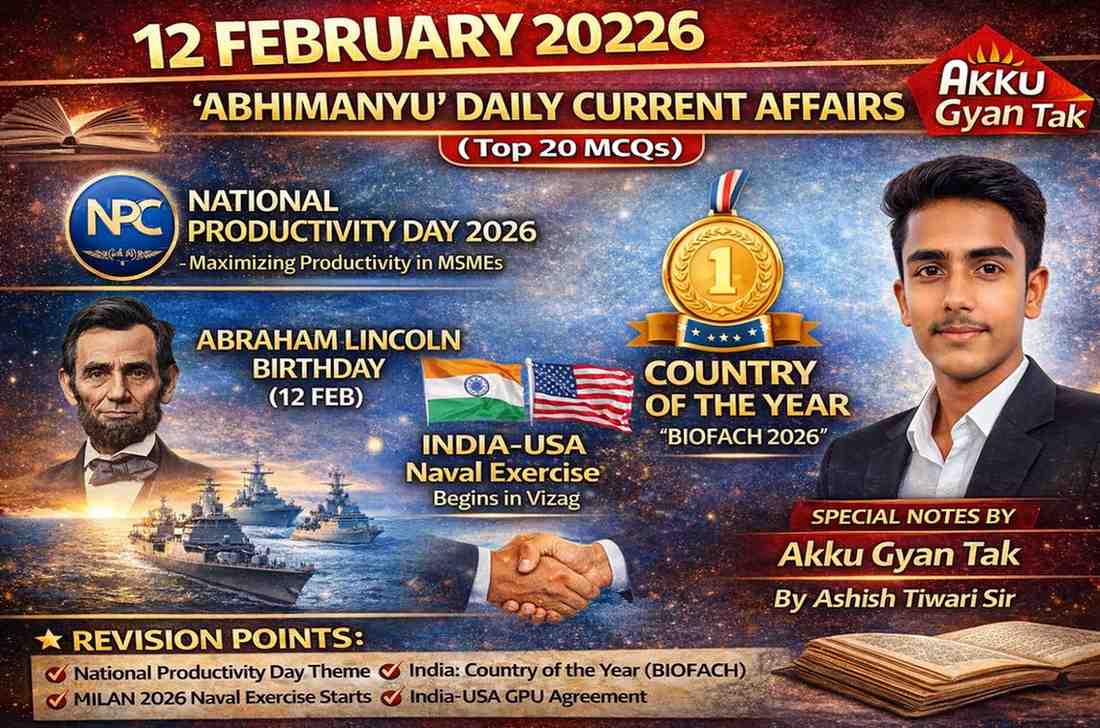 12 February 2026 Current Affairs in Hindi by Akku Gyan Tak - Akku Gyan Tak