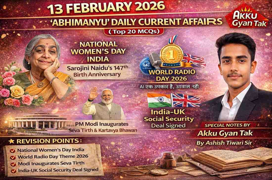 13 February 2026 Current Affairs in Hindi - Akku Gyan Tak