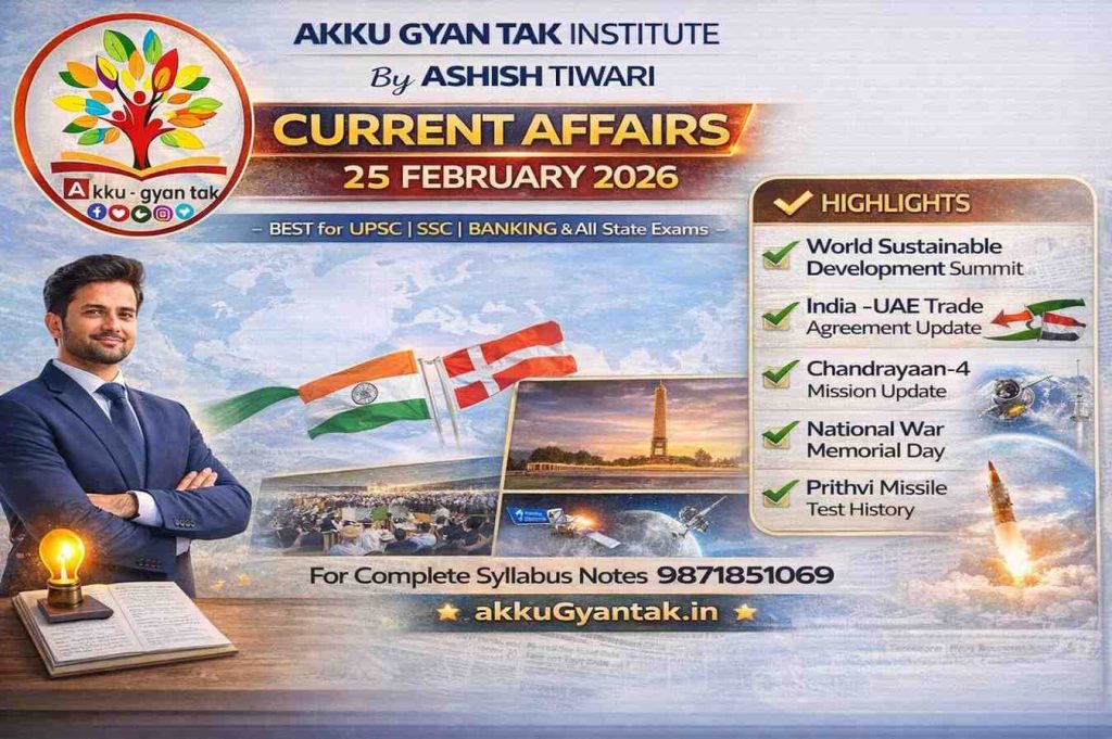 25 February 2026 Current Affairs in Hindi by akku gyan tak