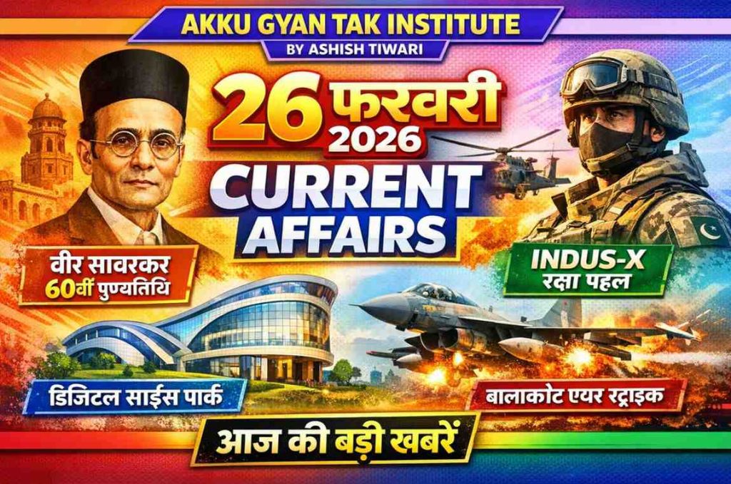26 February 2026 Current Affairs in Hindi by akku gyab tak