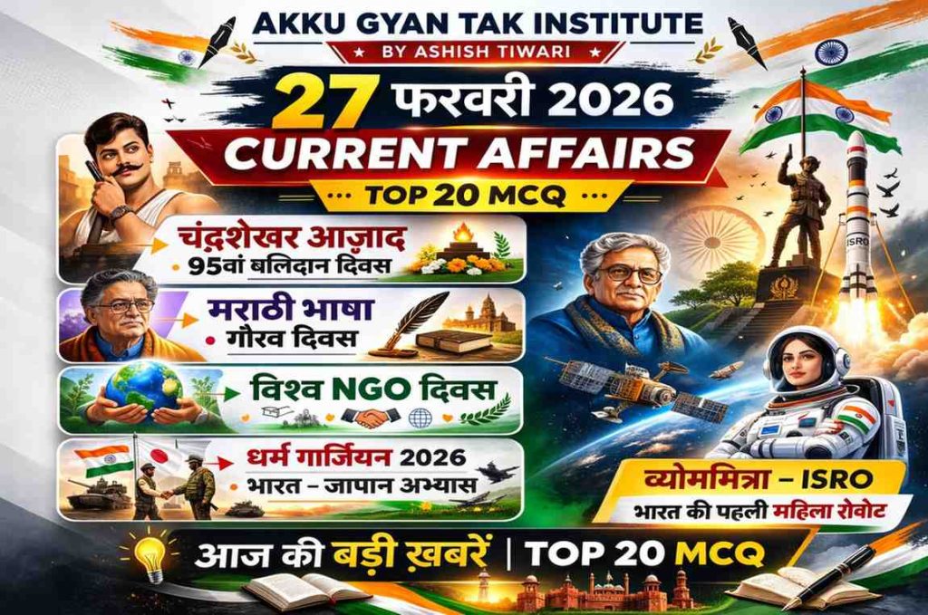 27 February 2026 Current Affairs in Hindi by akku gyan tak