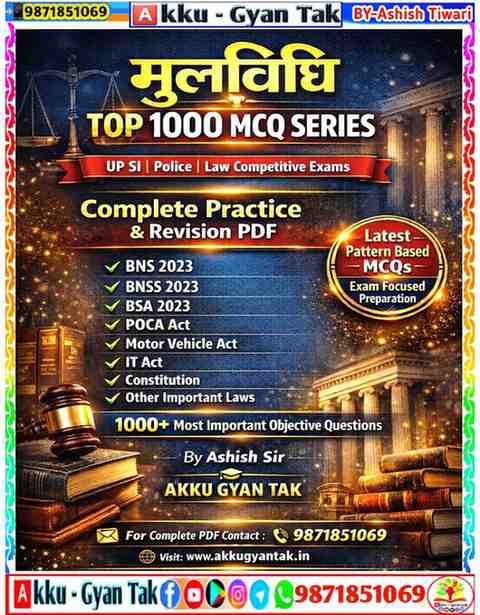 मूलविधि 1000 Important MCQ SERIES