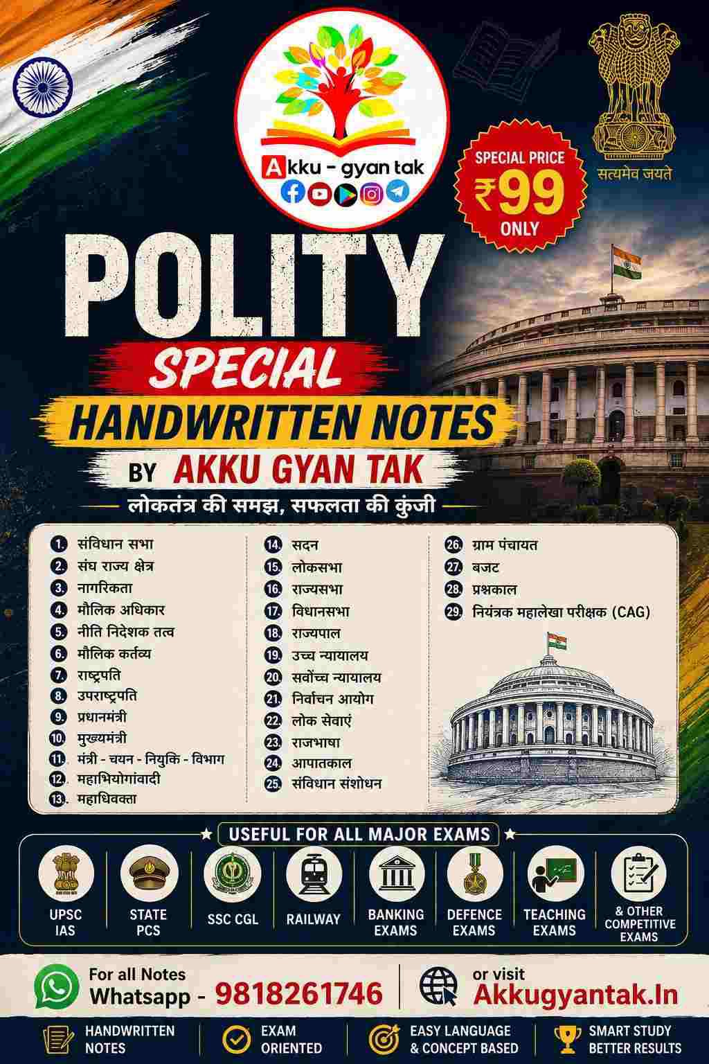 Indian Polity - भारतीय राजव्यवस्था - Special handwritten Notes by akku gyan tak.